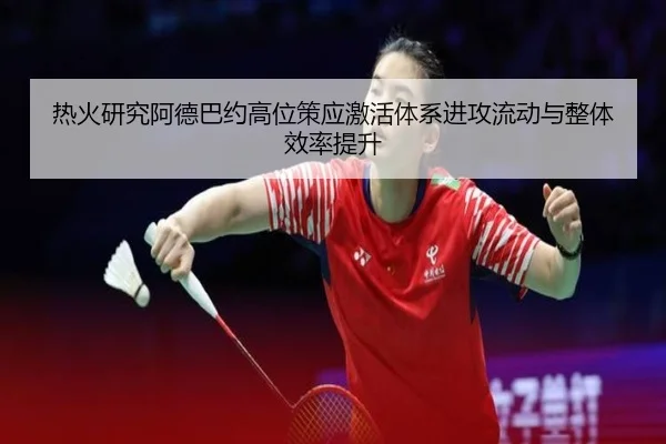 re-huo-yan-jiu-a-de-ba-yue-gao-wei-ce-ying-ji-huo-ti-xi-jin-gong-liu-dong-yu-zheng-ti-xiao-lv-ti-sheng-2-709.jpg